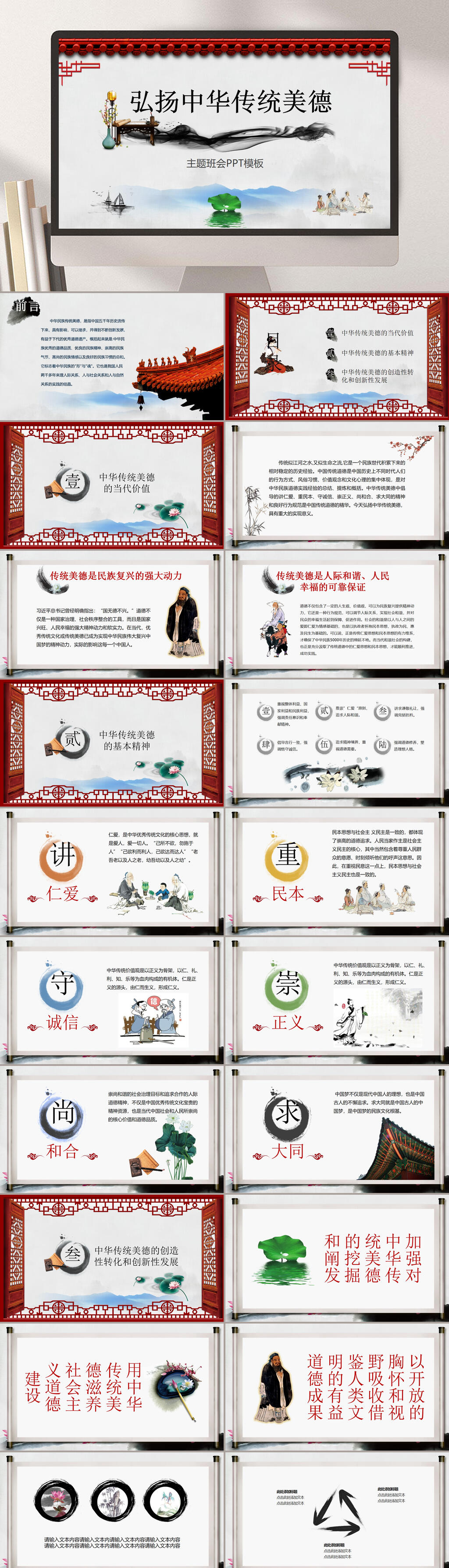 弘扬传统文化讲座PPT素材