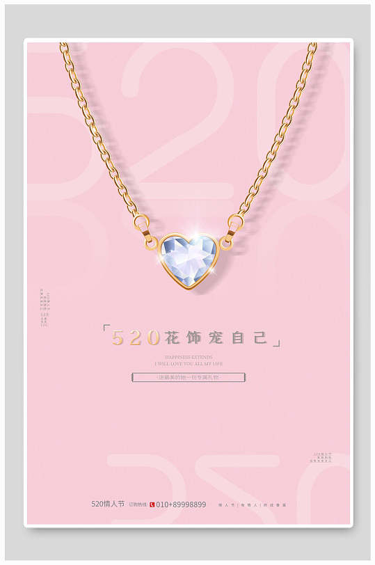 爱心钻石项链花饰宠爱自己情人节促销海报