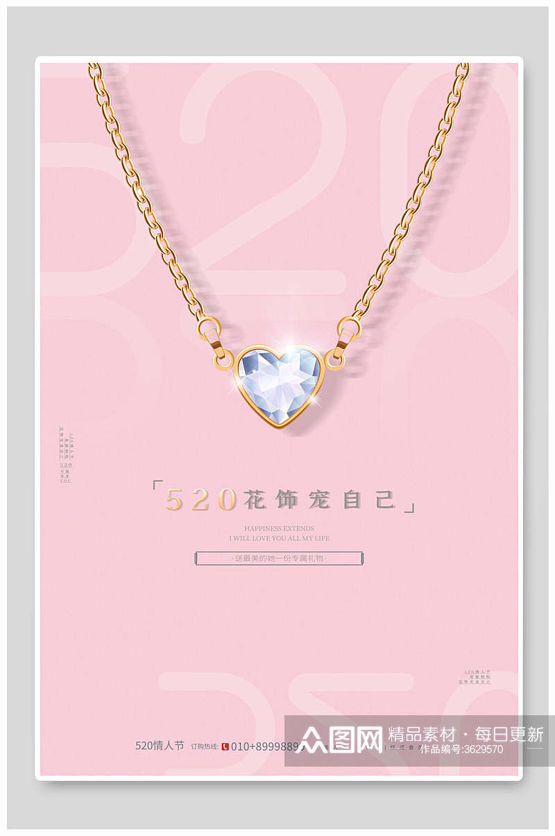 爱心钻石项链花饰宠爱自己情人节促销海报素材