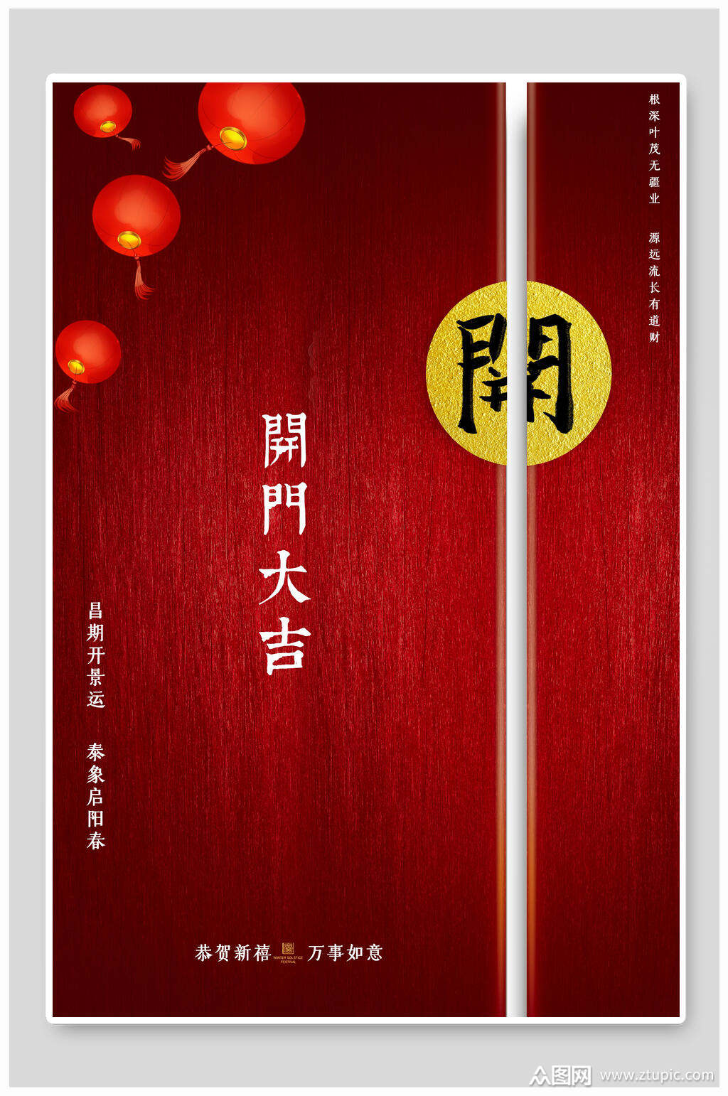 国潮风开门红开工大吉海报素材