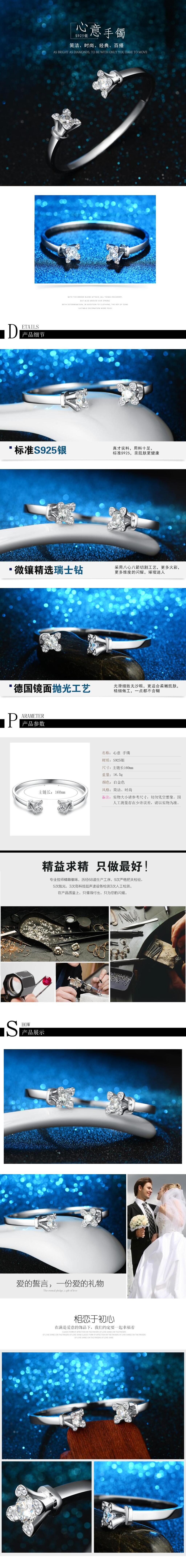 创意时尚心意手镯电商手机版饰品详情页素材