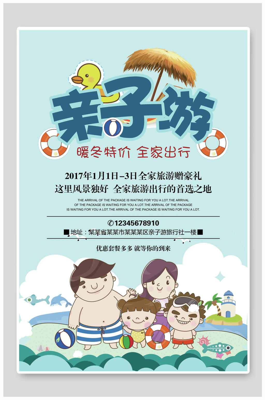 卡通亲子游亲子活动旅行海报素材