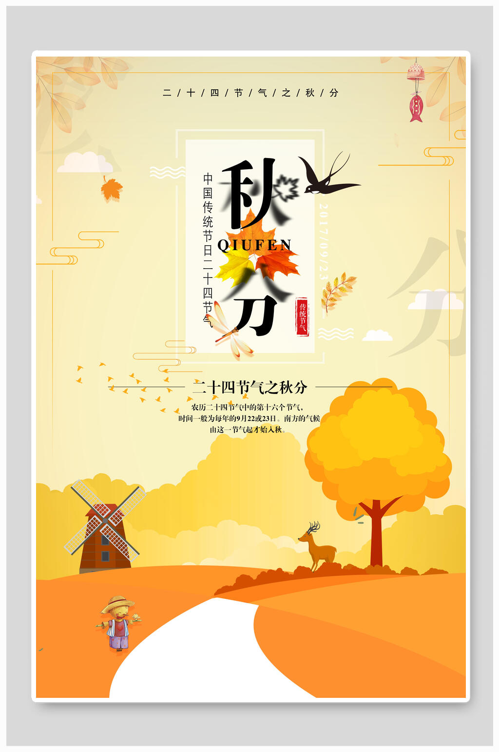 简约秋分海报素材