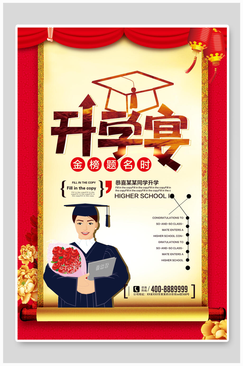 金榜题名时升学宴谢师宴感谢恩师宣传海报素材