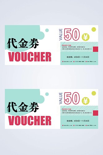 绿色50元代金券