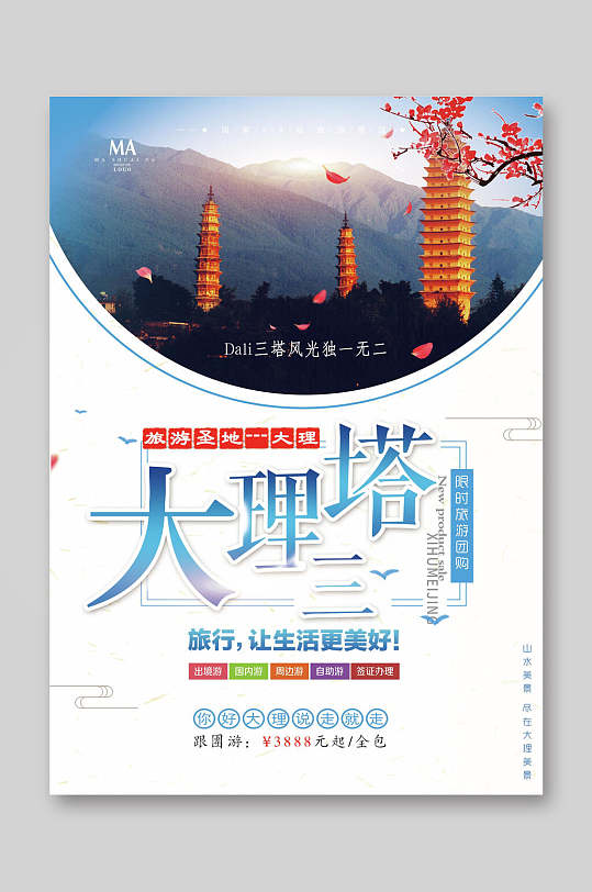 大理三塔旅游宣传单