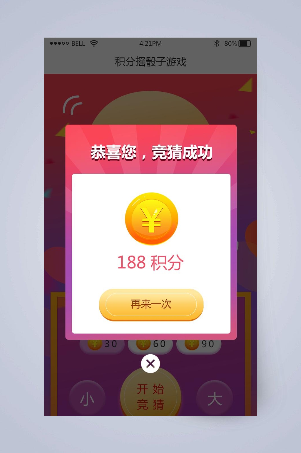 手机积分活动弹窗界面素材