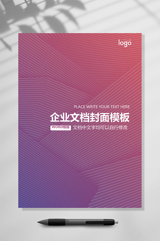 红色科技感文档封面WORD-众图网