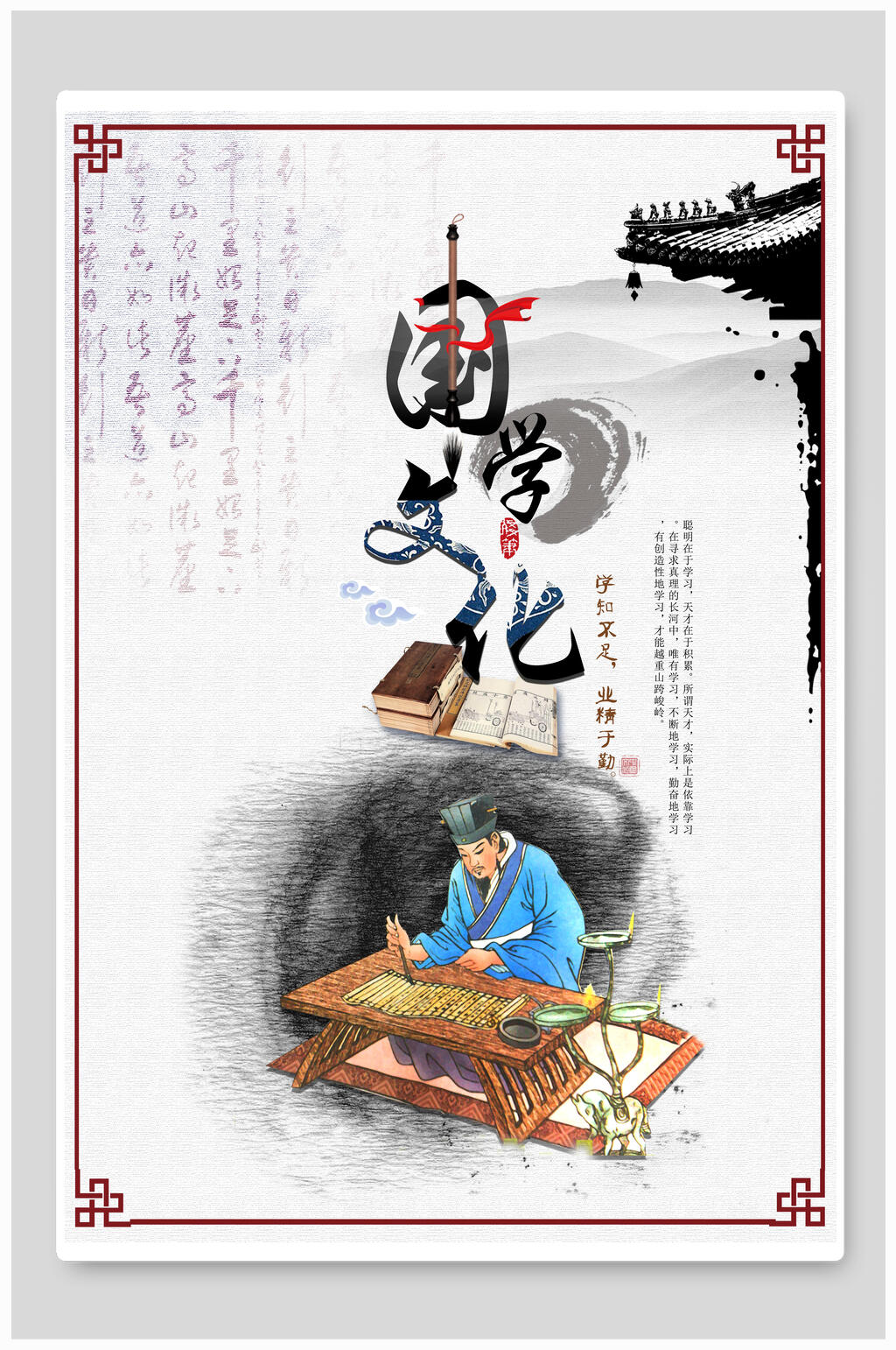 国学文化中华传统文化宣传海报