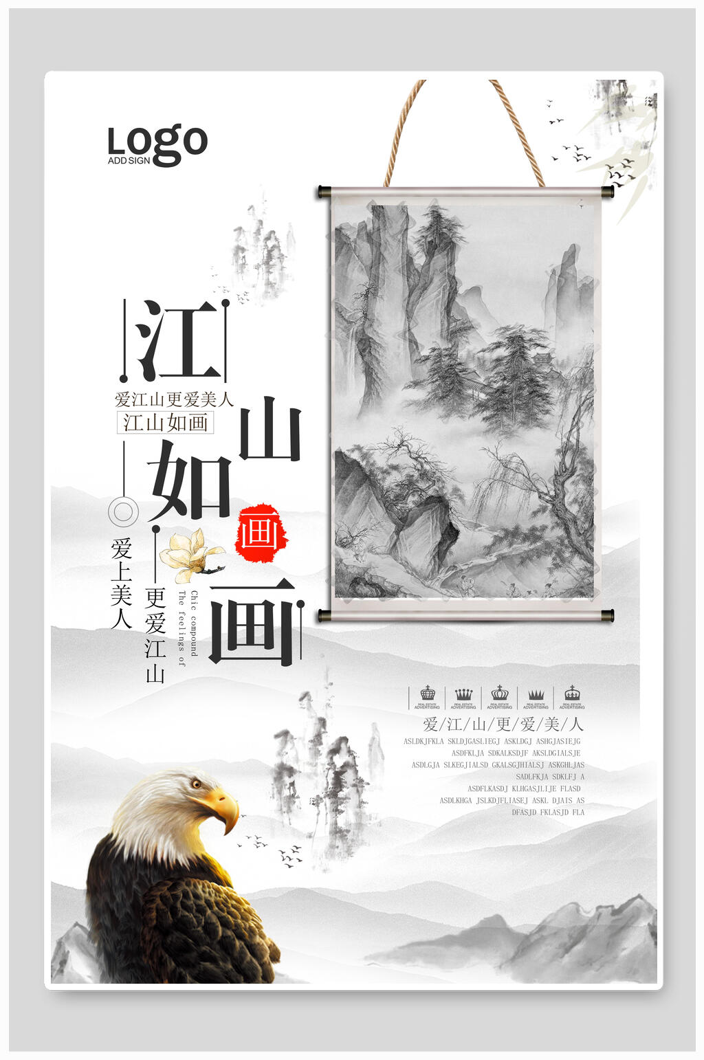 古风水墨江山如画海报素材