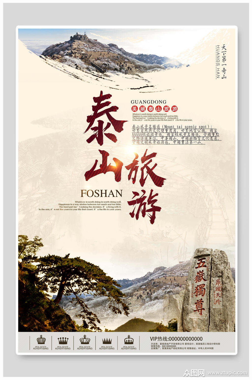 五岳独尊泰山旅行海报素材