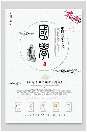 简约国学文化中华传统文化宣传海报