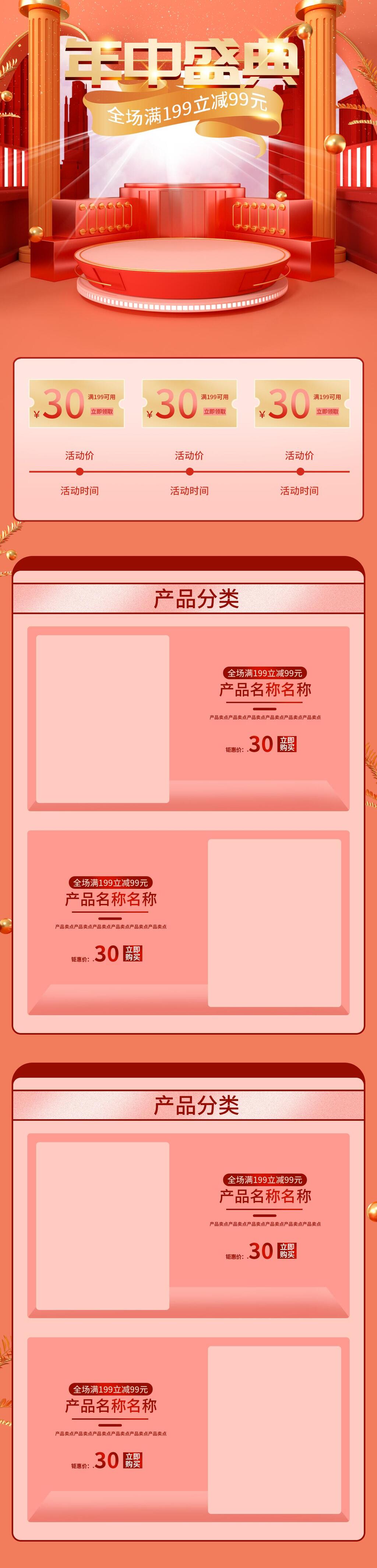 创意年中盛典电商手机版年中大促首页素材