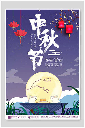 紫色圆月中秋节团圆海报