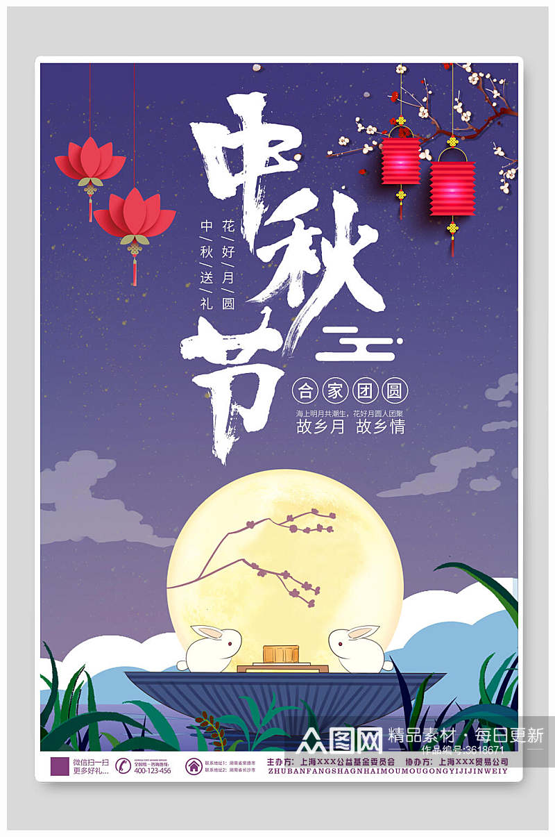 紫色圆月中秋节团圆海报素材