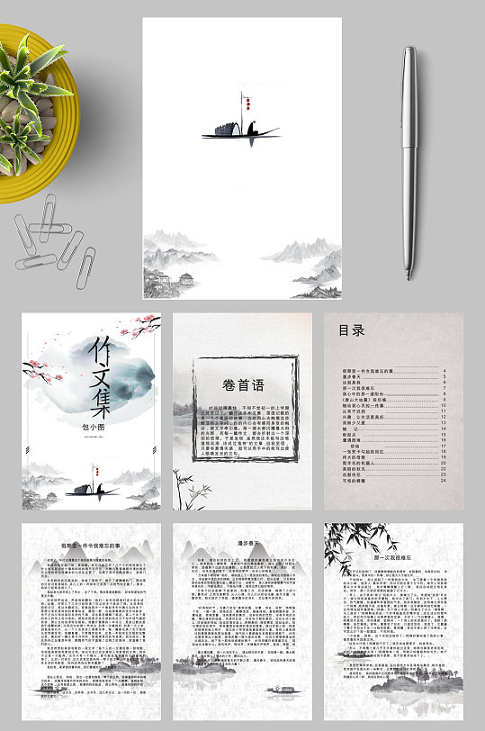 中国风水墨作文集封面WORD-众图网