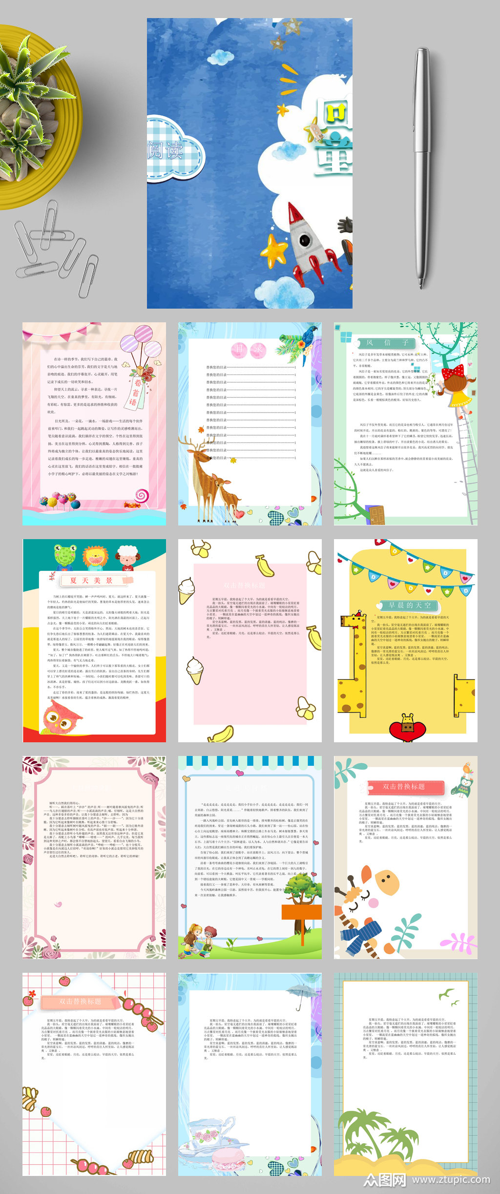 卡通作文集封面word素材