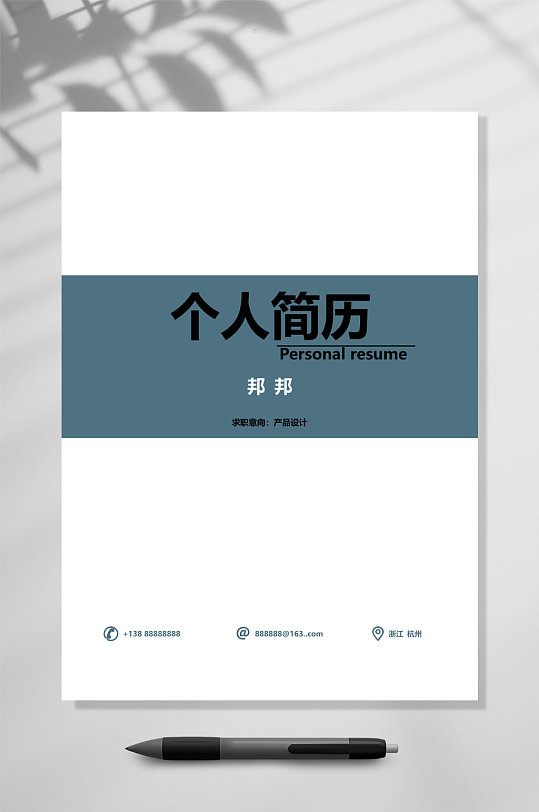 精美简历封面图片-精美简历封面设计素材-精美简历封面模板下载