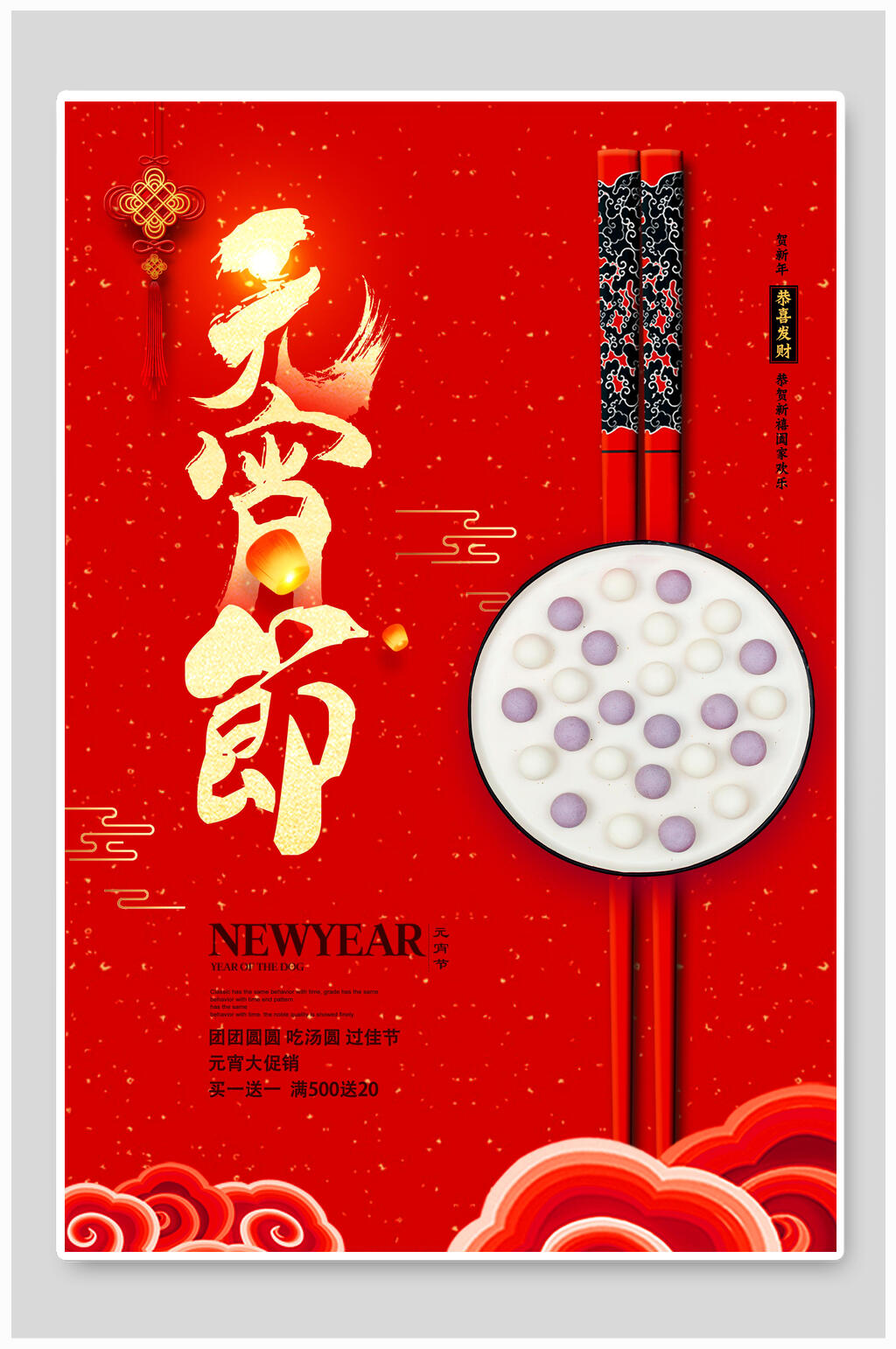 国潮风红色元宵佳节海报素材