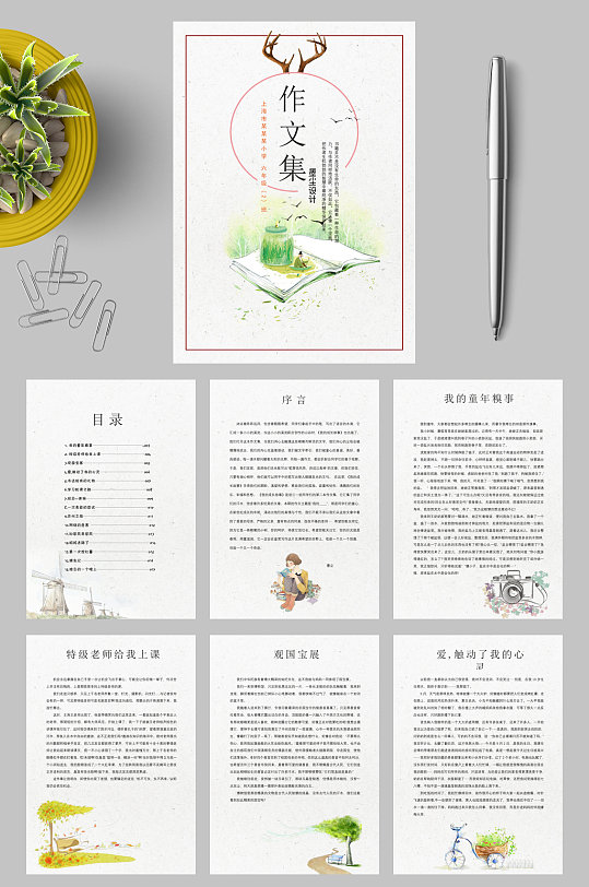 清新作文集封面WORD-众图网