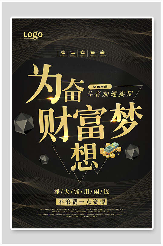 财富梦想企业文化海报