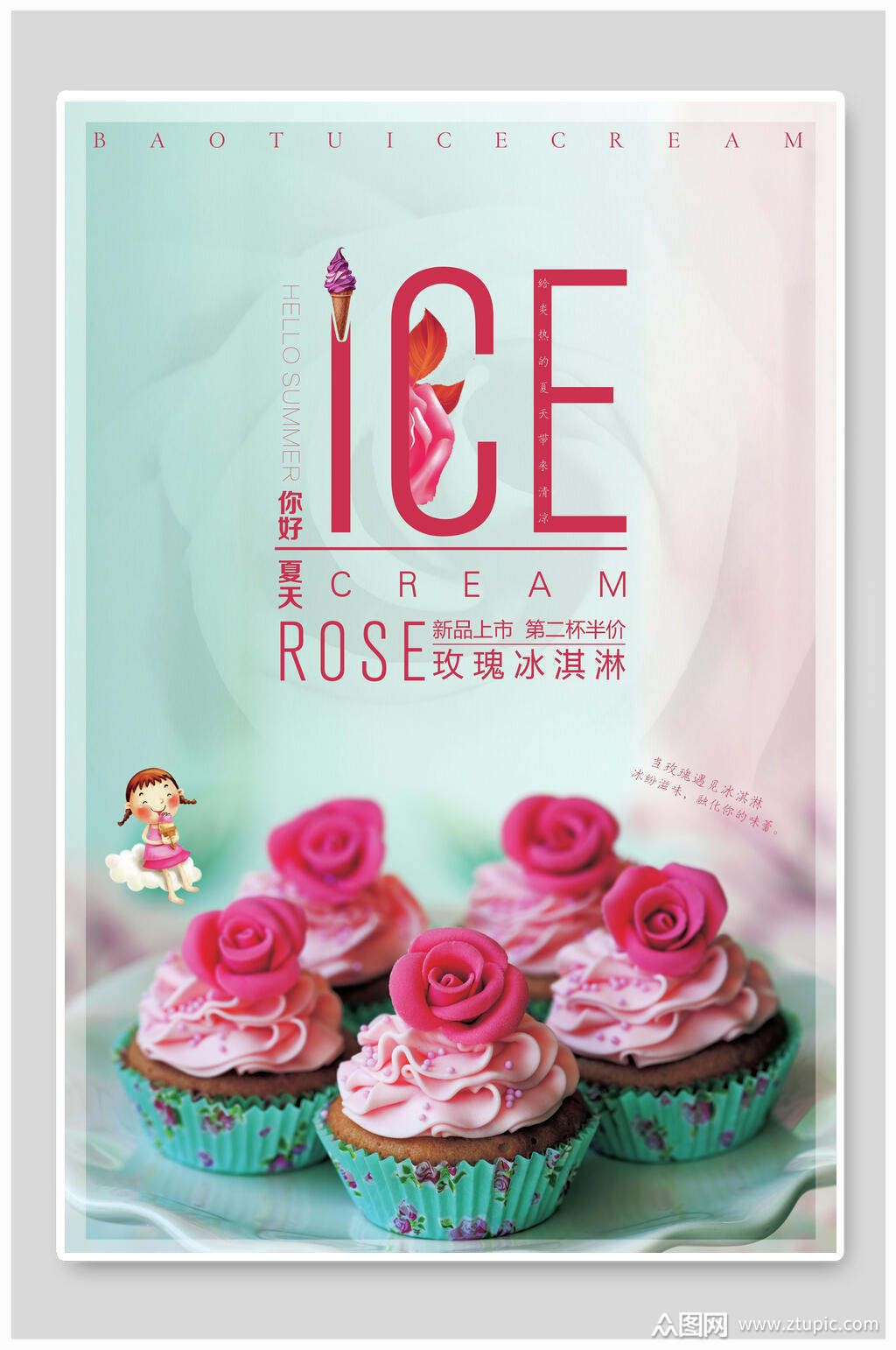 梦幻玫瑰冰淇淋海报