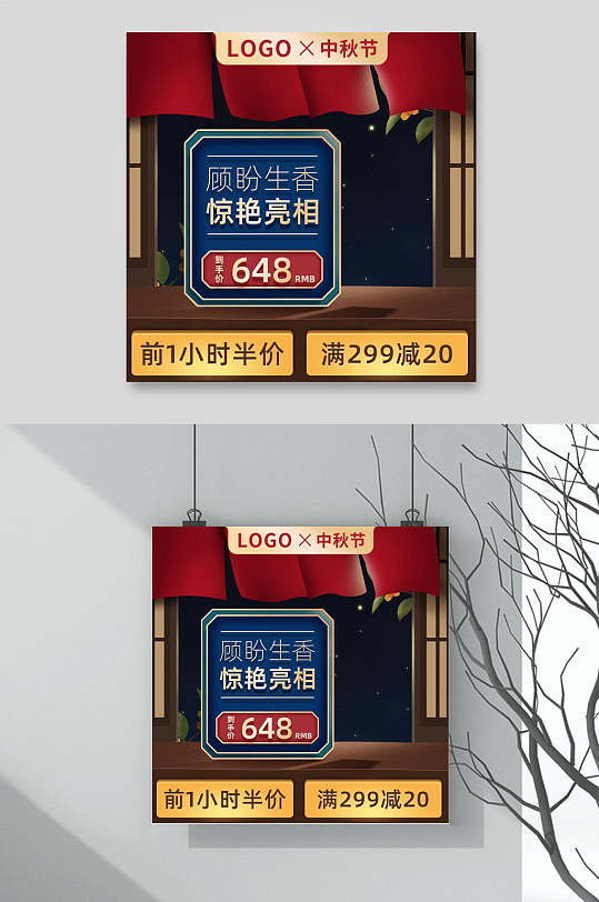 顾盼生香高端大气淘宝天猫电商主图背景