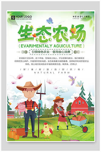创意卡通生态农场天然绿色农业海报
