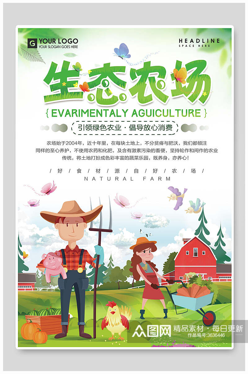 创意卡通生态农场天然绿色农业海报素材