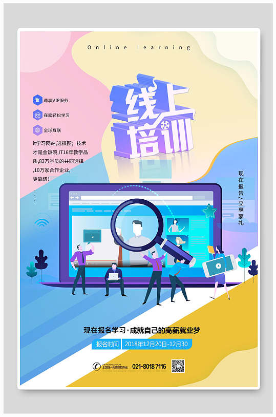 线上培训企业培训名师讲堂海报