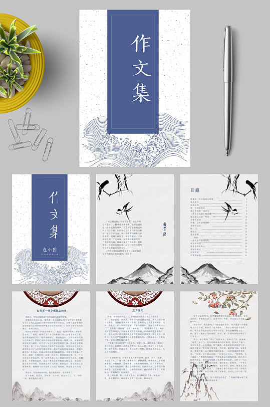 简约中国风作文集封面WORD-众图网