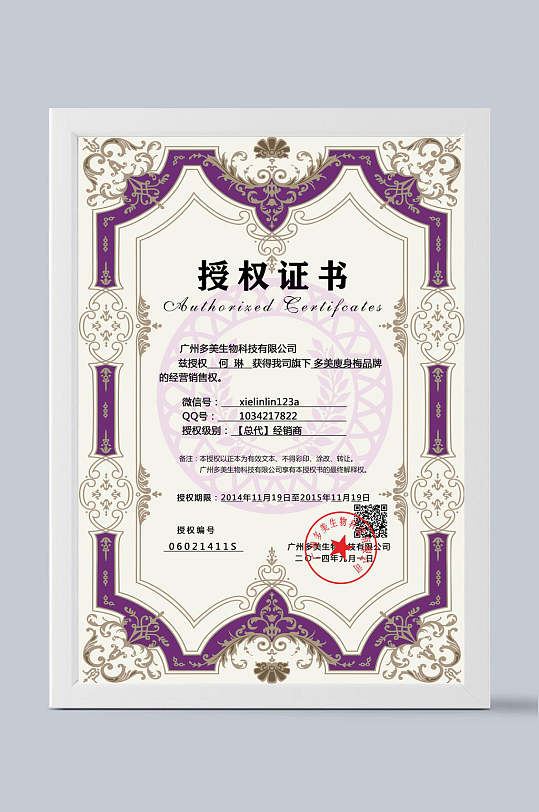 紫色拼接花纹授权证书
