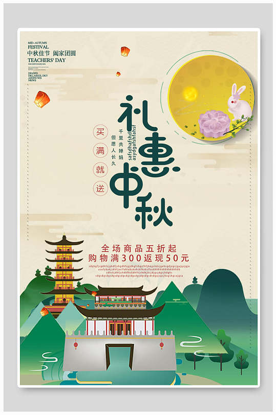 西湖礼惠中秋中秋节团圆海报