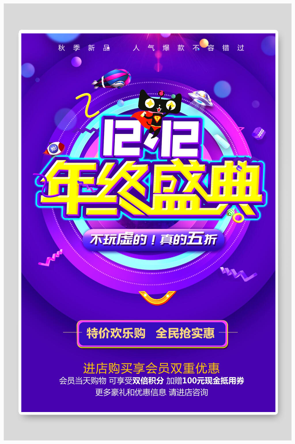 不玩虚的真的五折双十二海报素材