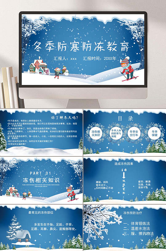 卡通滑雪冬季防寒防冻ppt