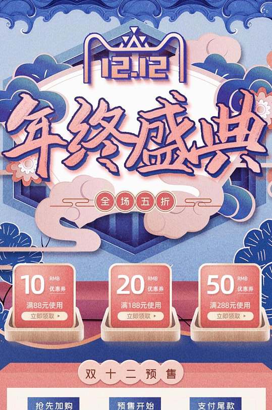 双12年终盛典国潮风手机版电商首页-众图网