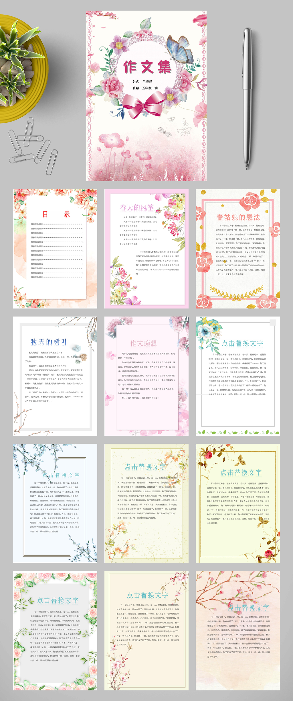 粉色作文集封面WORD素材