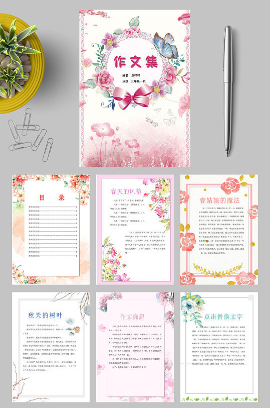 粉色作文集封面WORD-众图网