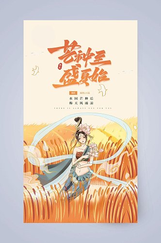 卡通美女芒种手机启动页