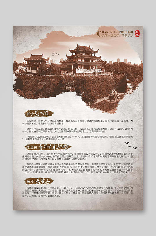 長(zhǎng)沙天心閣旅游宣傳單