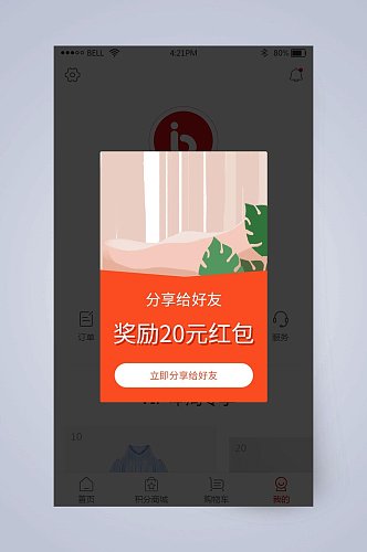 创意时尚分享给好友UI界面弹窗设计