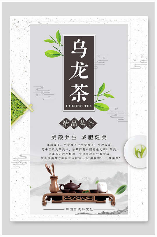 美颜养生减肥健美精品茗茶乌龙茶海报