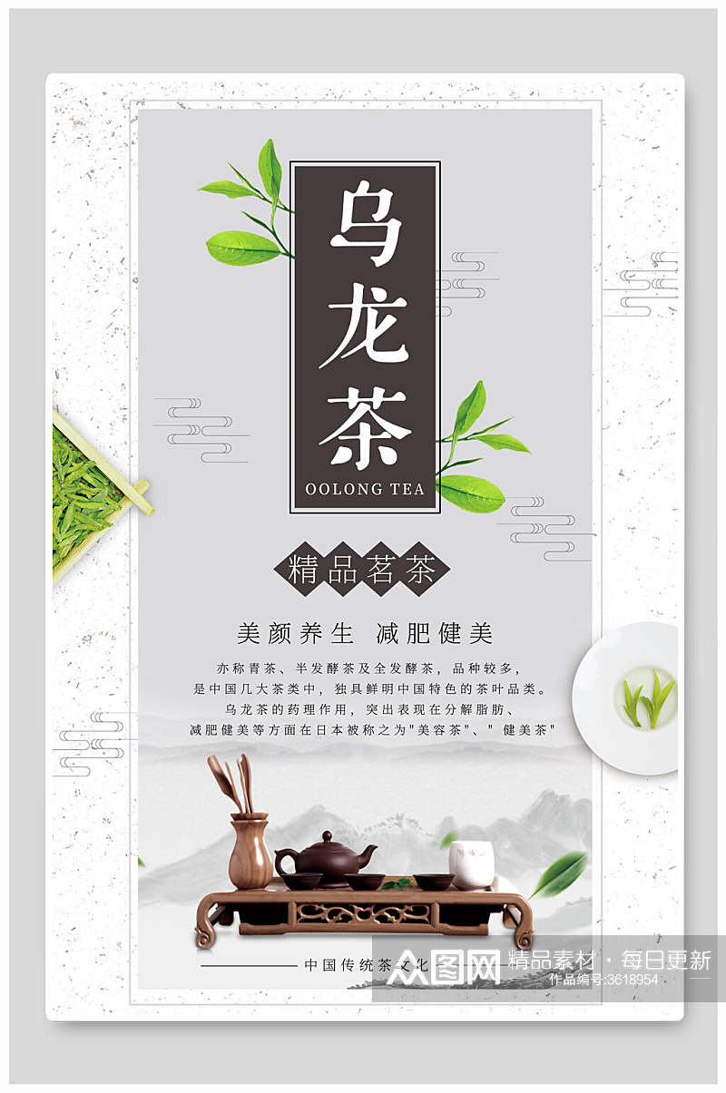 美颜养生减肥健美精品茗茶乌龙茶海报素材