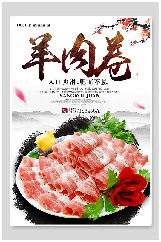 创意花瓣羊肉卷肉类食材促销海报