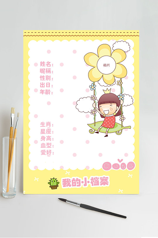 可爱卡通我的小档案成长手册-众图网