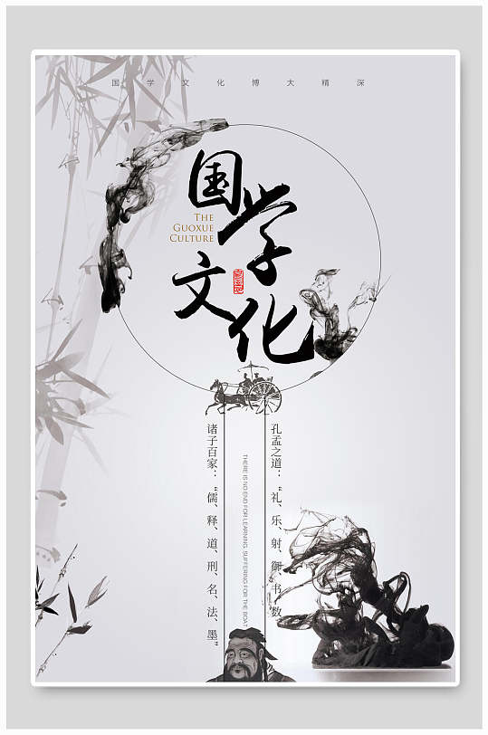 水墨风国学文化中华传统文化宣传海报