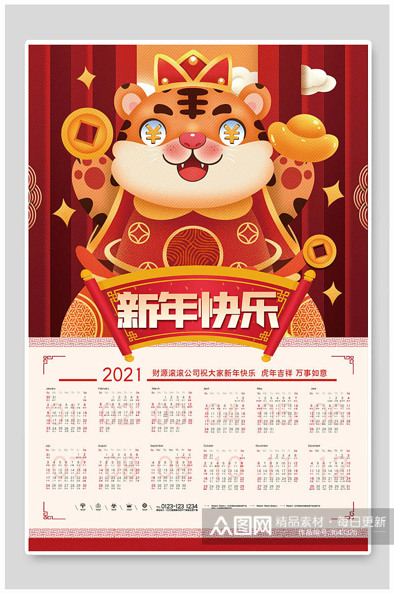 卡通新年快乐虎年全年历日历挂历素材