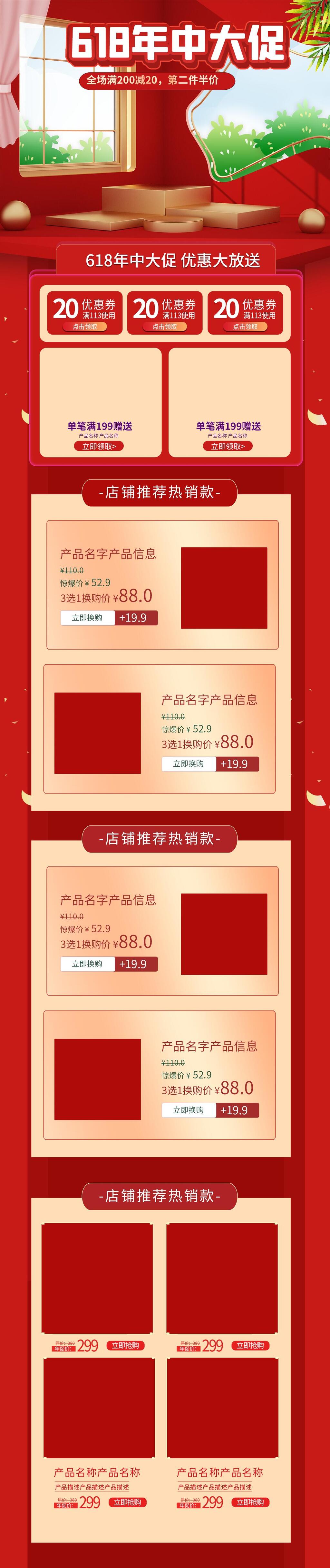 红色618电商手机版年中大促首页素材