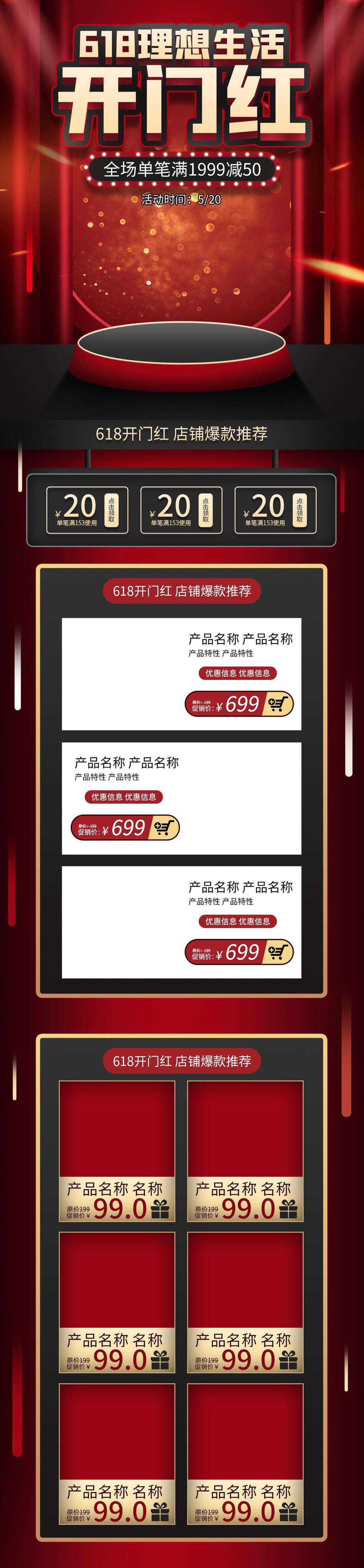 开门红电商手机版年中大促首页素材