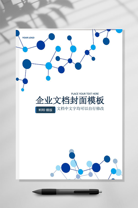 文档封面WORD蓝色分子背景常用表格-众图网